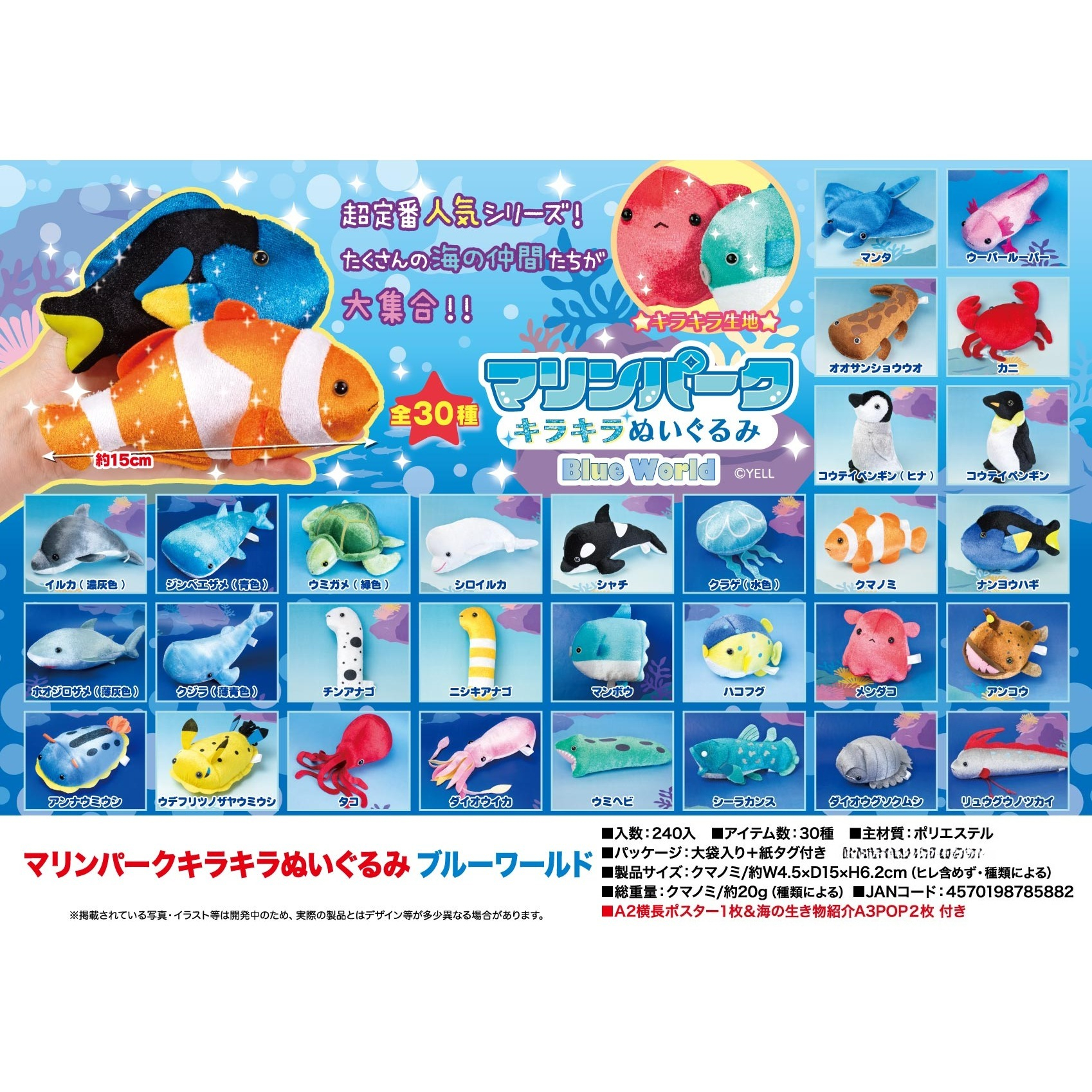 Aquarium Marine Park - Yell 15cm Plush Toy Round Eye